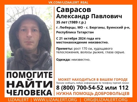 Внимание! Помогите найти человека! 
Пропал #Саврасов Александр Павлович, 35 лет, г