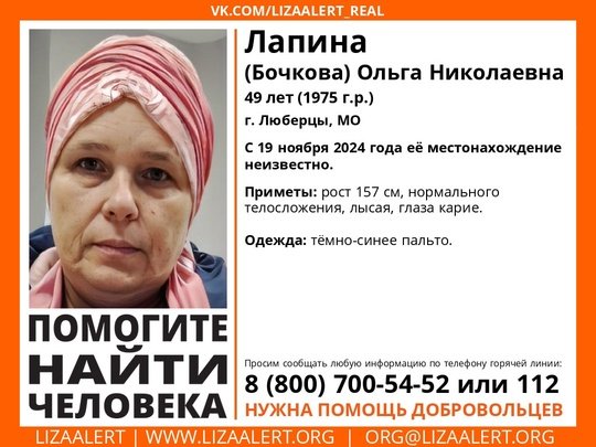 Внимание! Помогите найти человека! 
Пропала #Лапина (#Бочкова) Ольга Николаевна, 49 лет, г